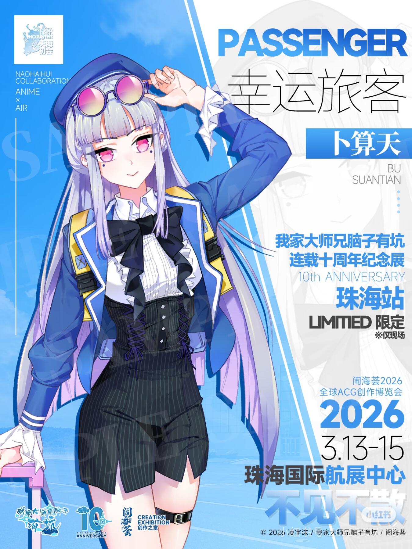 兄坑十周年，期待和大家珠海相见！