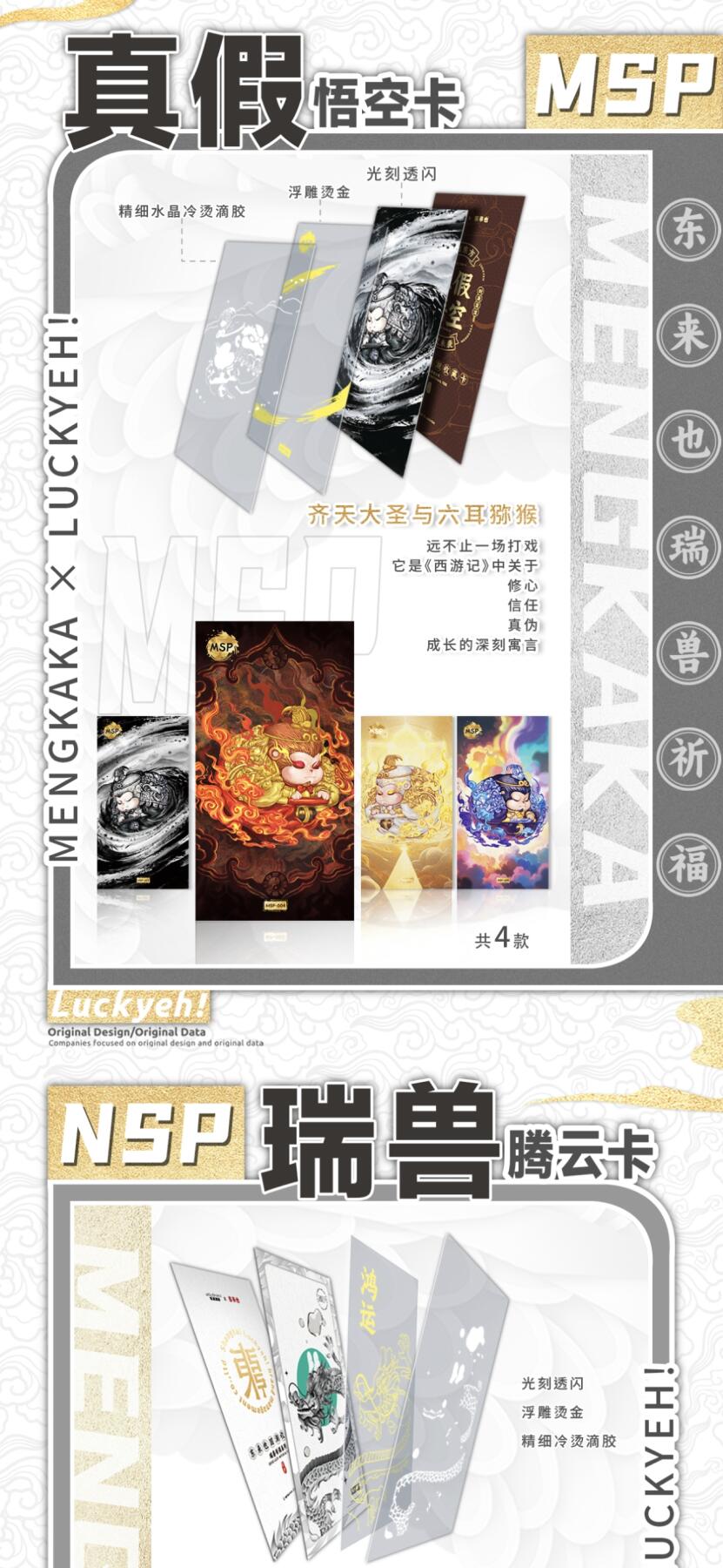 梦卡卡x东来也 瑞兽祈福系列：国潮神兽，护佑岁岁安康