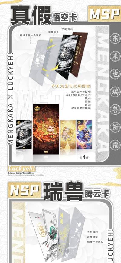 梦卡卡x东来也 瑞兽祈福系列：国潮神兽，护佑岁岁安康