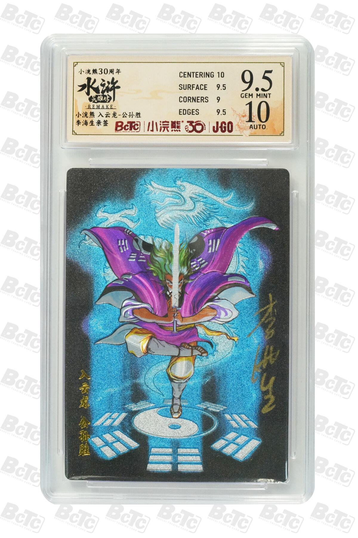 卡牌欣赏--小浣熊水浒卡02