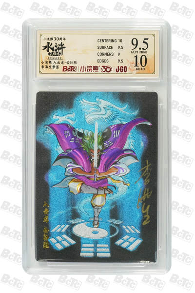 卡牌欣赏--小浣熊水浒卡02