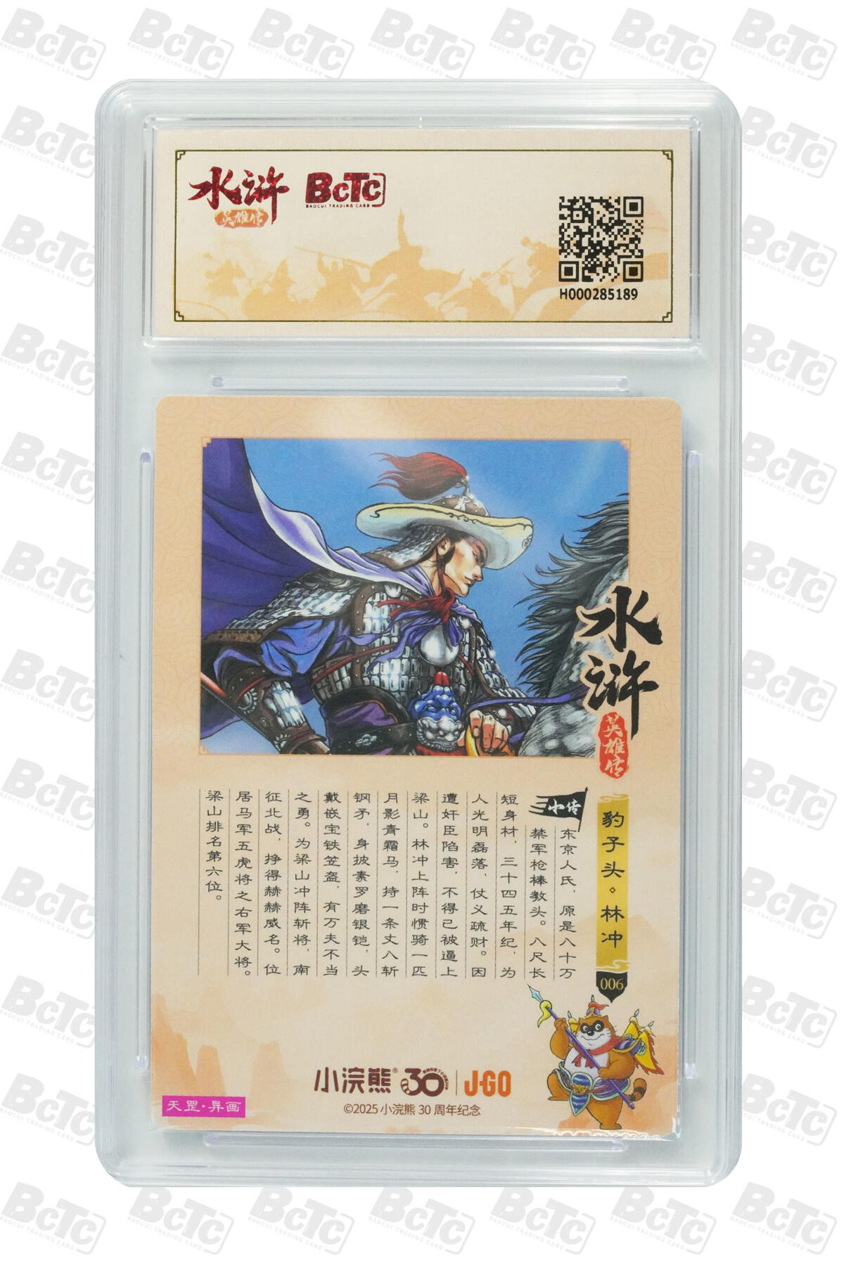 卡牌欣赏--小浣熊水浒卡03