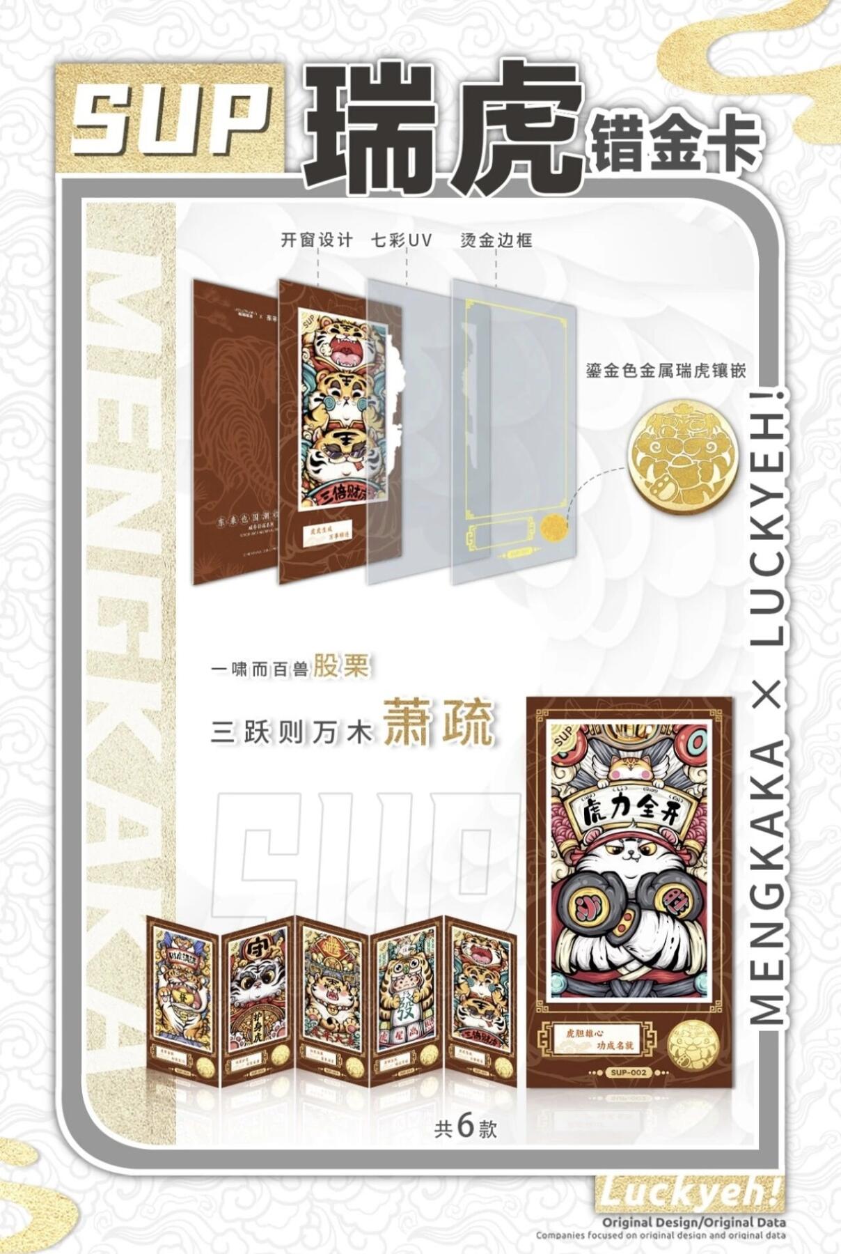 梦卡卡x东来也 瑞兽祈福系列：国潮神兽，护佑岁岁安康