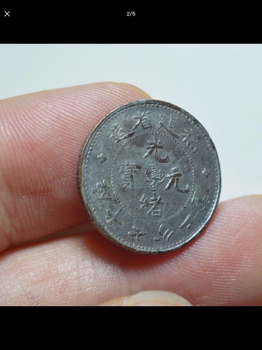 光绪元宝库平七分二厘背寿星龙