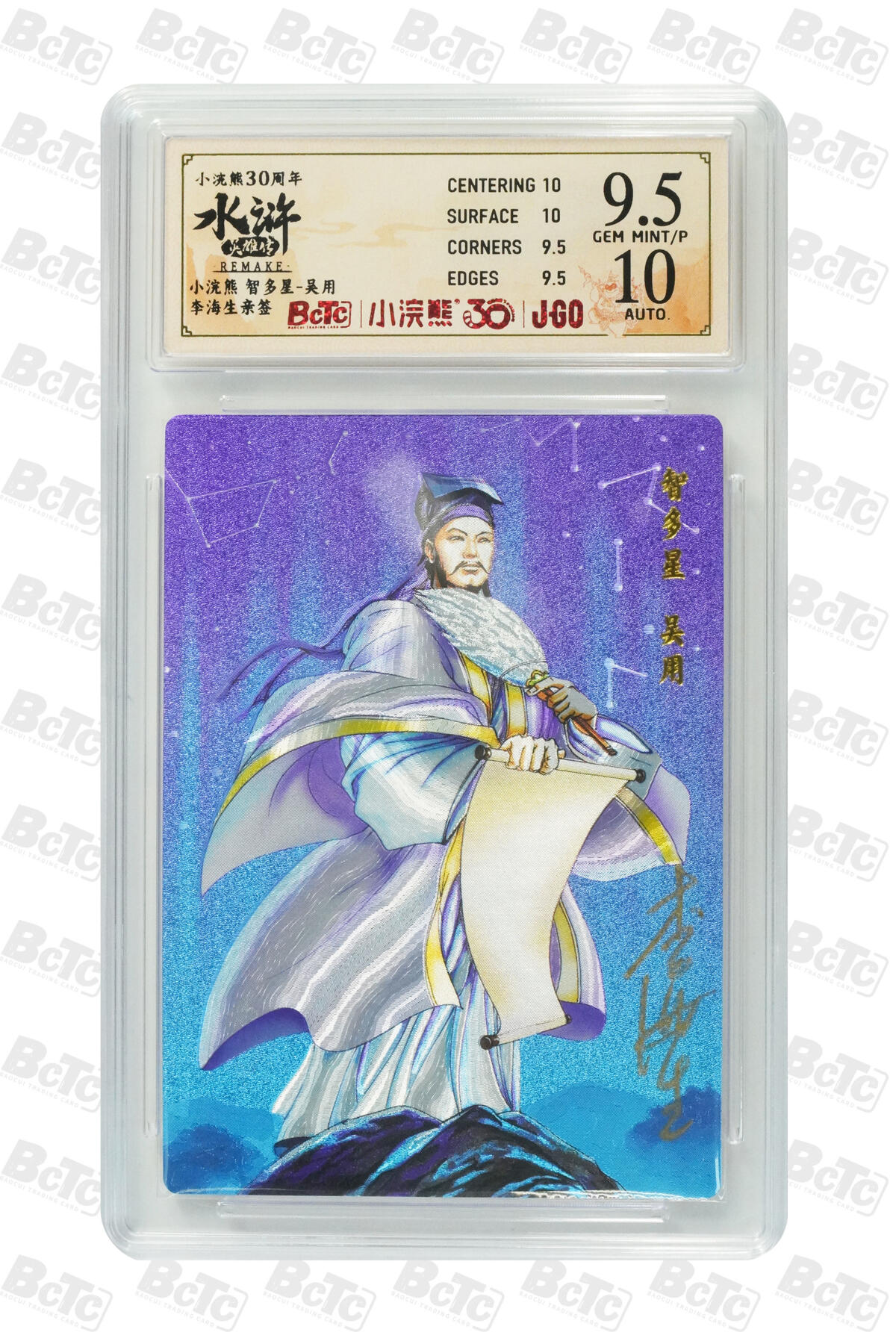 卡牌欣赏--小浣熊水浒卡01