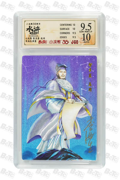 卡牌欣赏--小浣熊水浒卡01