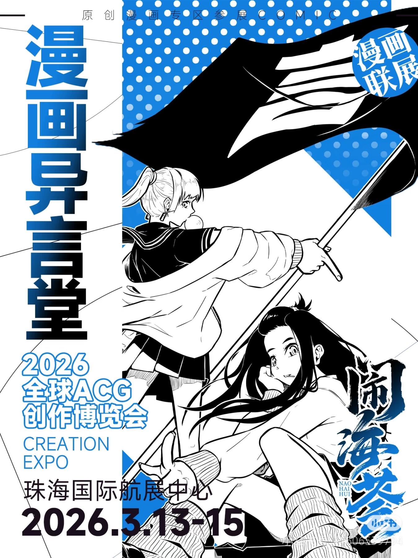 两个编辑亲自带队打国漫副本！