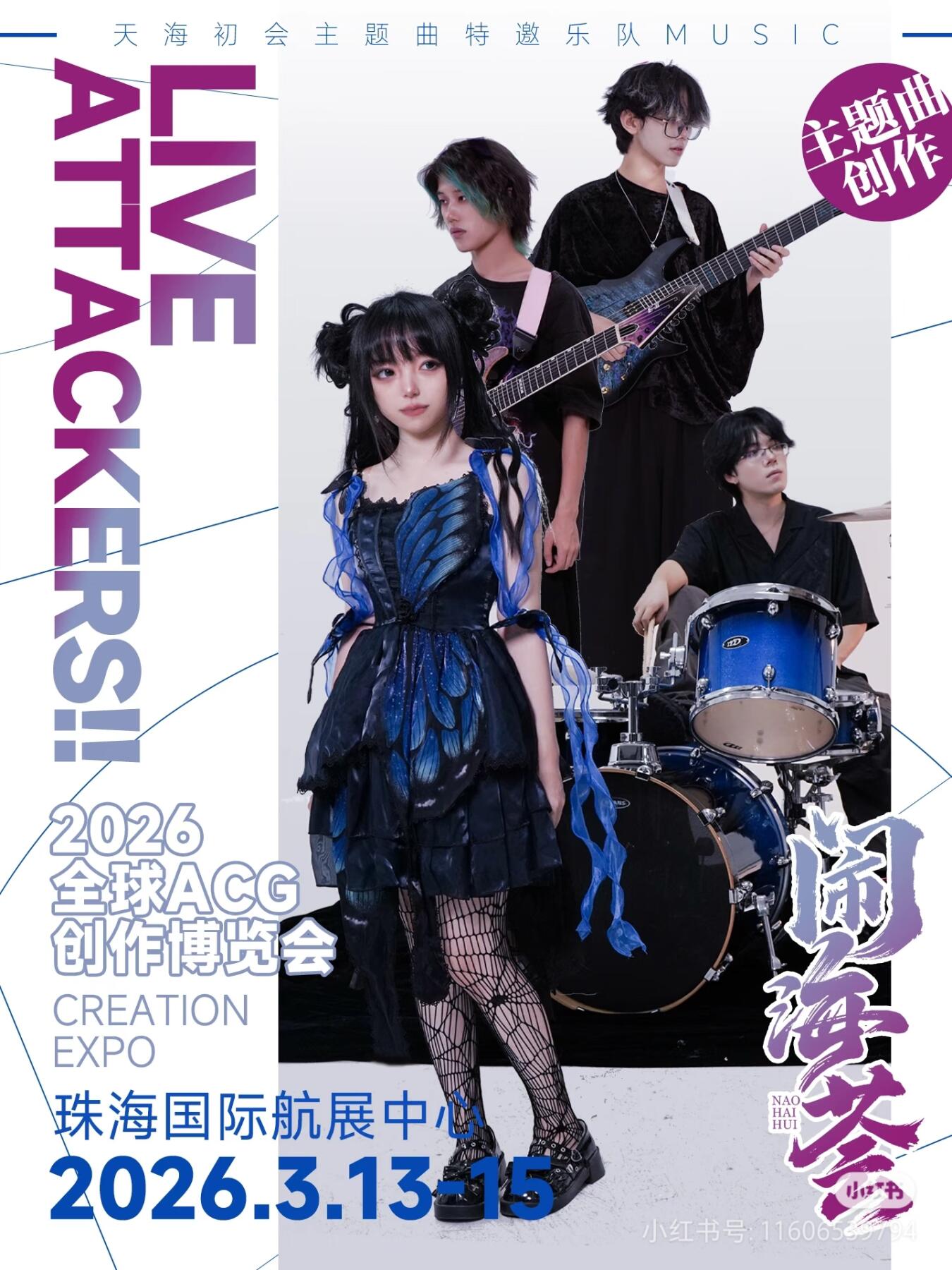 闹海荟要有自己的主题曲啦！！