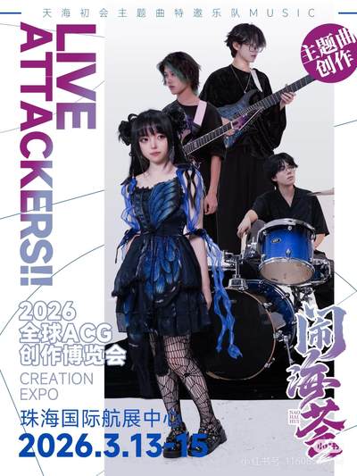 闹海荟要有自己的主题曲啦！！