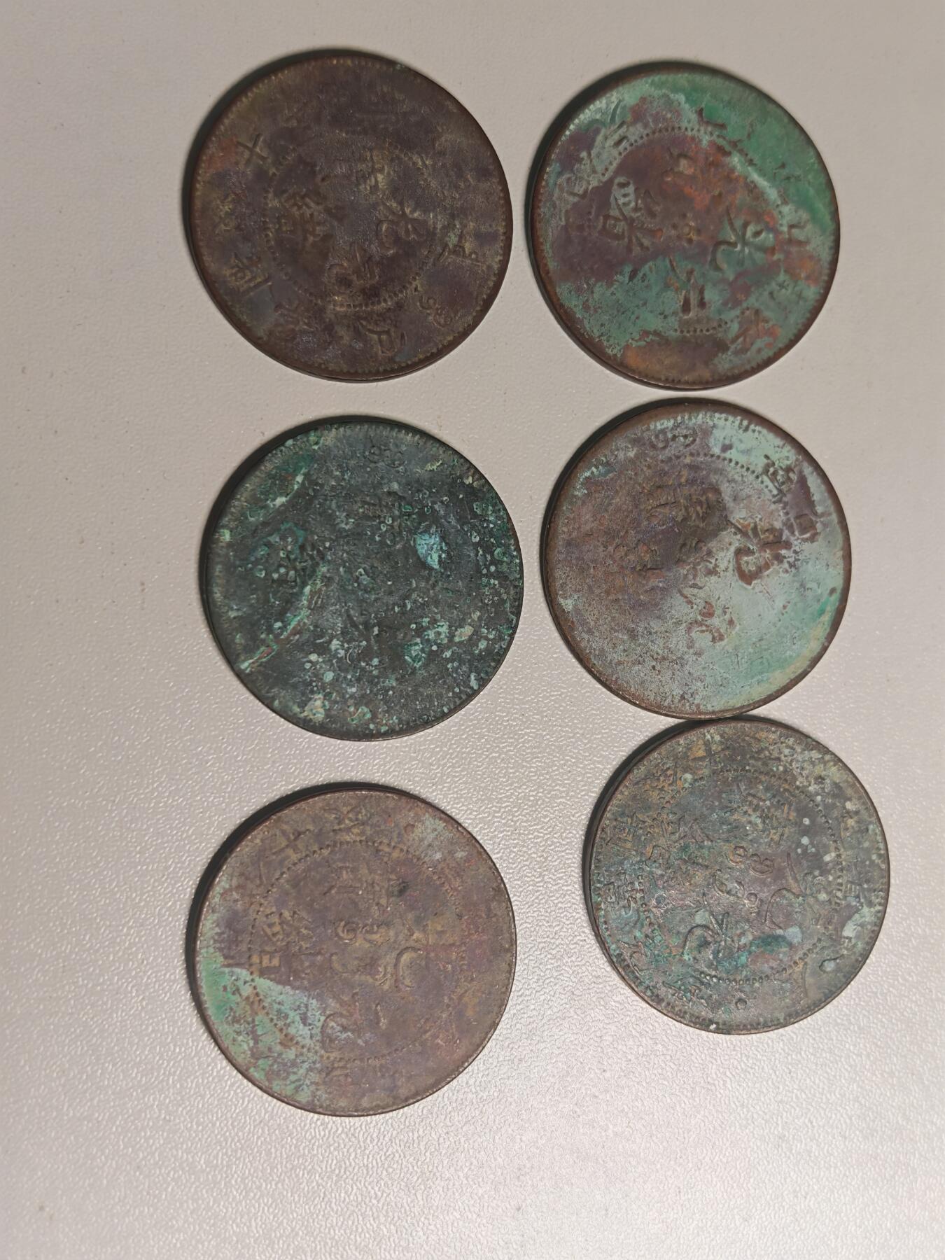 光绪元宝-十文-铜板