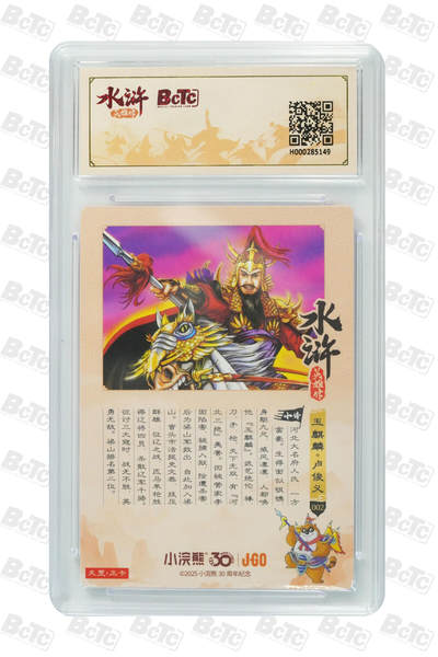 卡牌欣赏--小浣熊水浒卡01