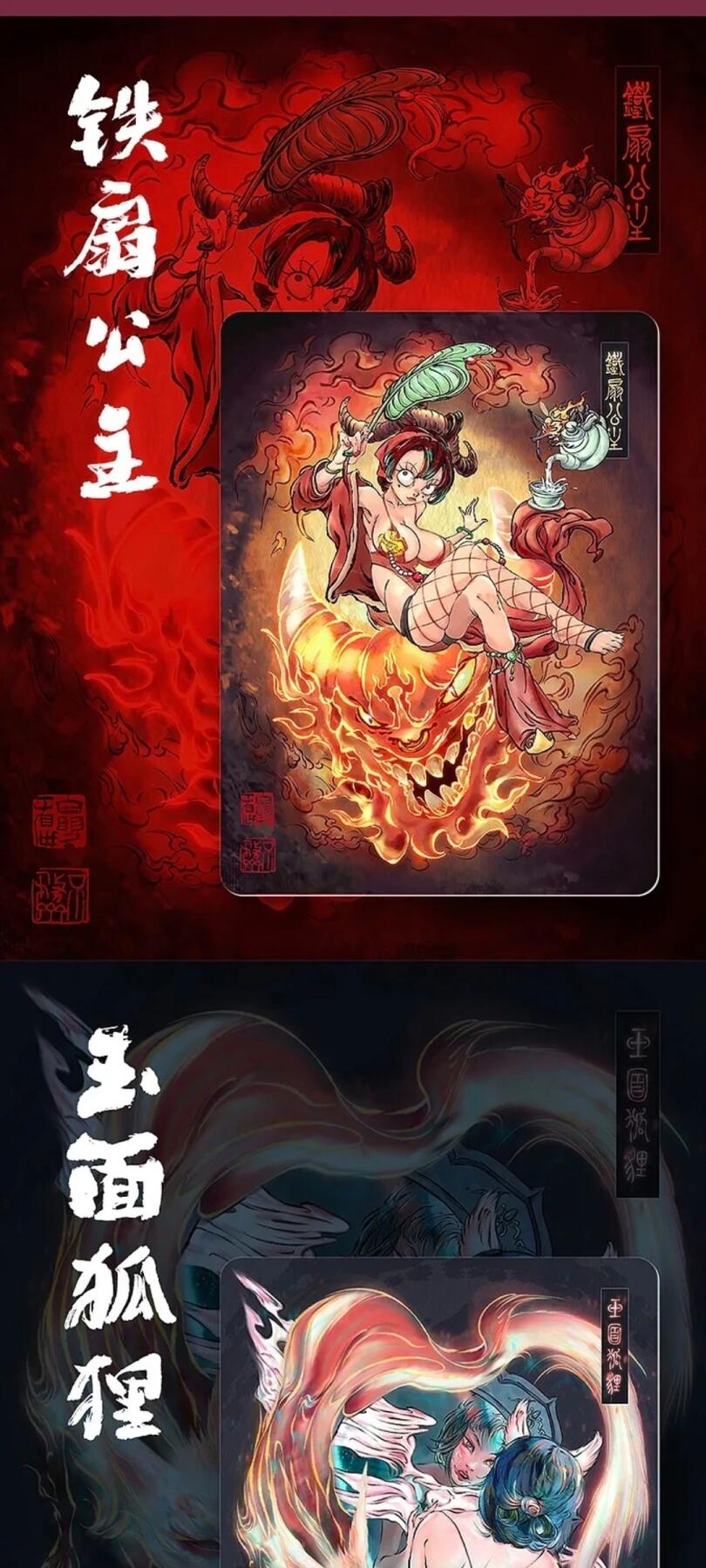《你好 妖怪》原创国潮西游收藏卡：解锁神魔宇宙的东方浪漫