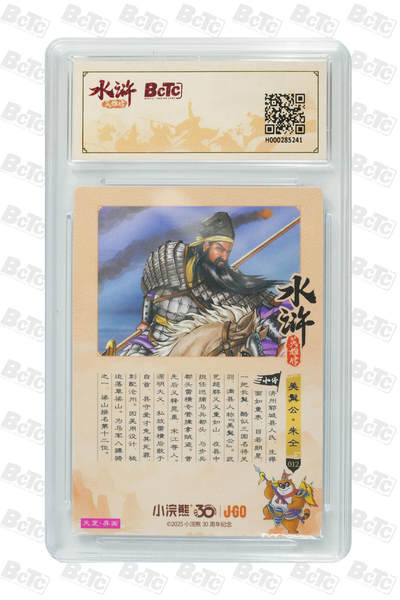 卡牌欣赏--小浣熊水浒卡05