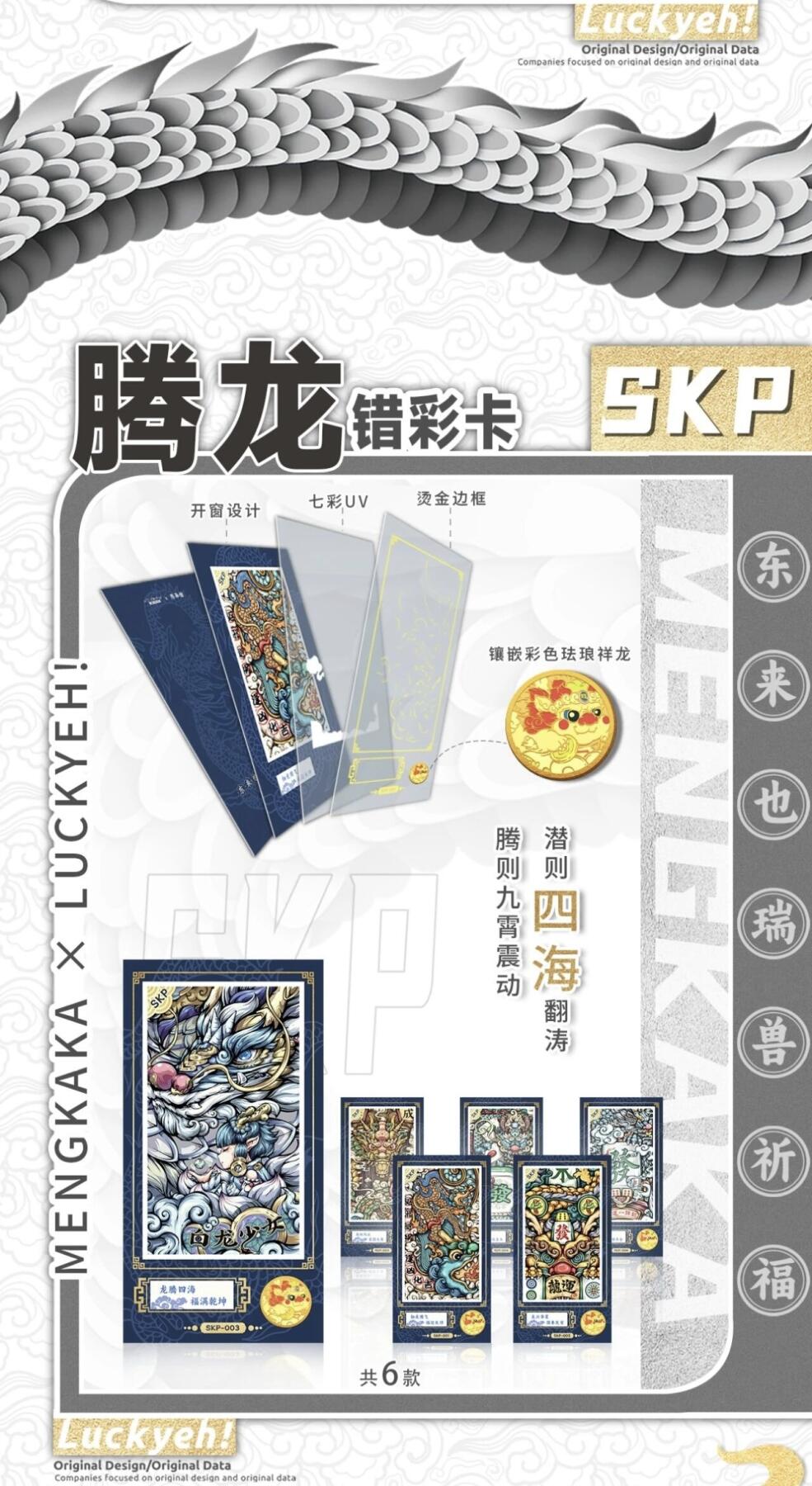 梦卡卡x东来也 瑞兽祈福系列：国潮神兽，护佑岁岁安康