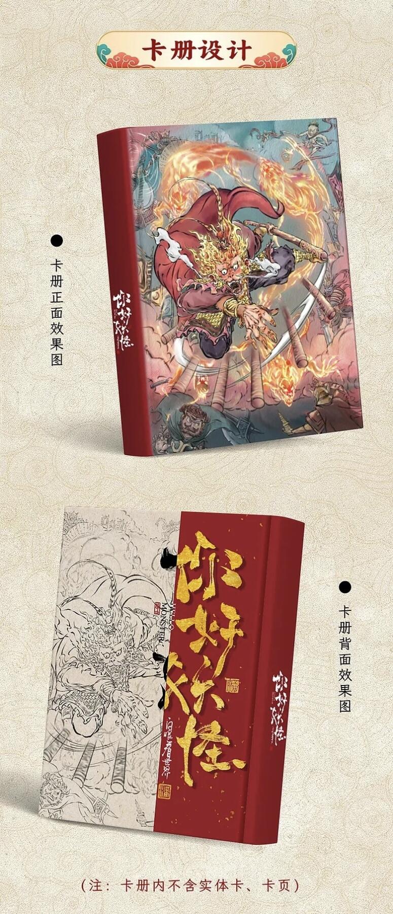 《你好 妖怪》原创国潮西游收藏卡：解锁神魔宇宙的东方浪漫