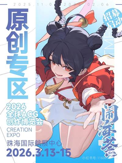 ACG原创作者们集合啦！原创专区招募开启！