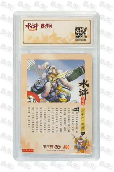 卡牌欣赏--小浣熊水浒卡04