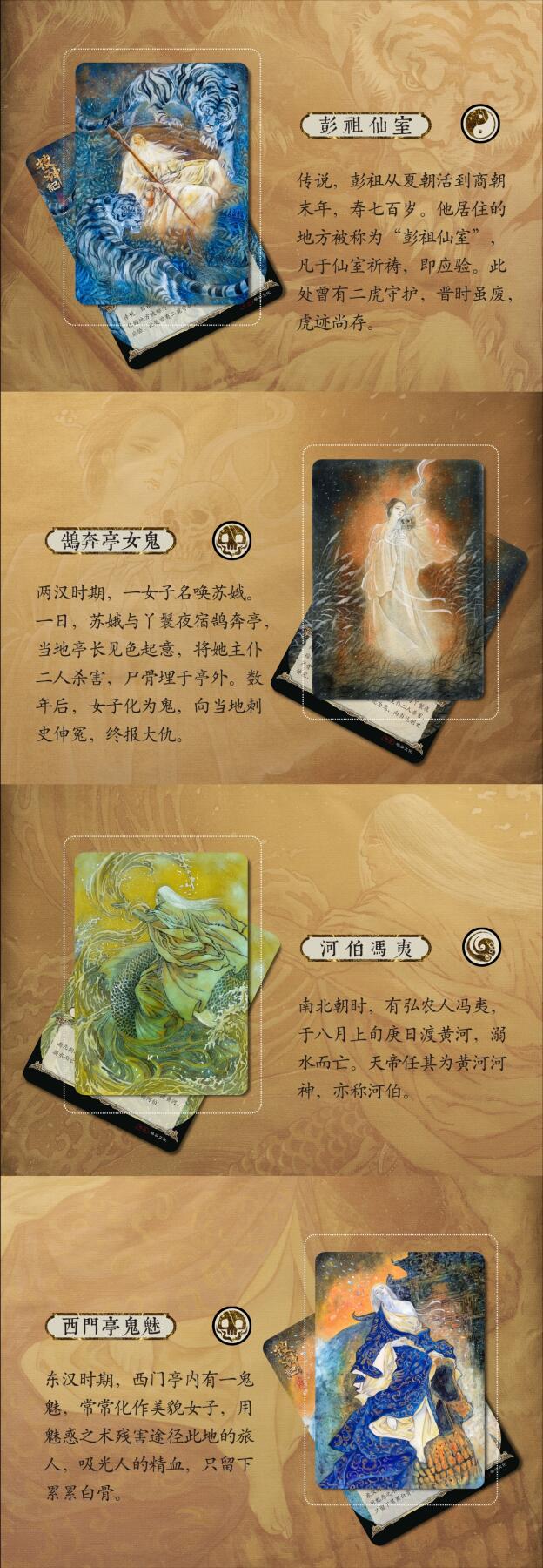 旸谷文化新国风珍藏卡：重绘《搜神记》志怪传奇