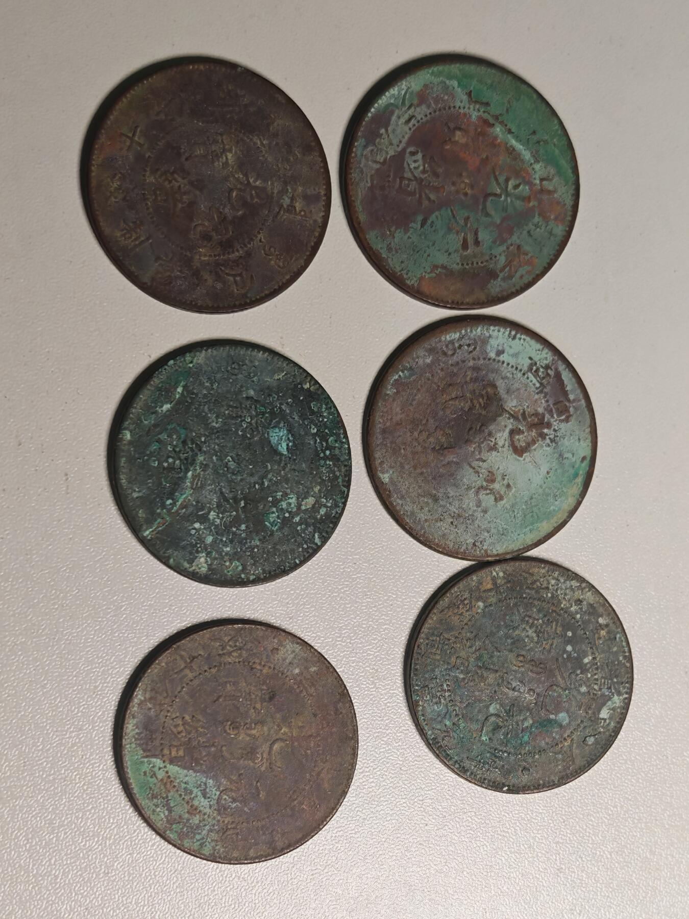 光绪元宝-十文-铜板