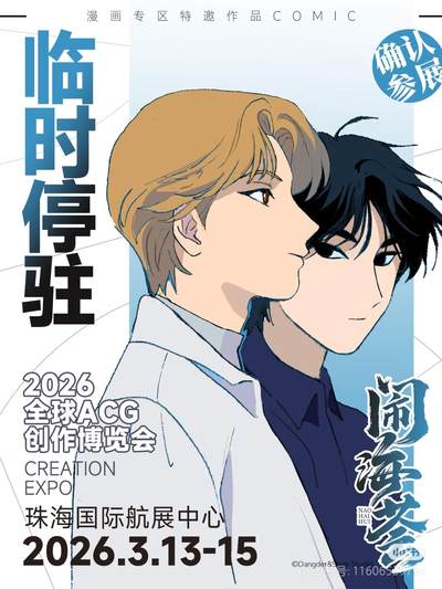 临时停驻要来闹海荟2026啦！