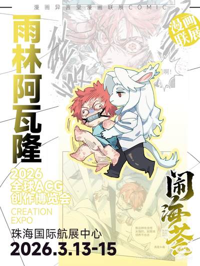 雨林阿瓦隆老师的最新第二卷要来啦！