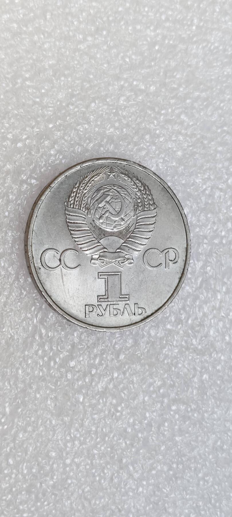 苏联1981加加林航天20周年纪念币