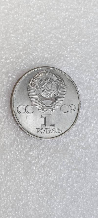 苏联1981加加林航天20周年纪念币