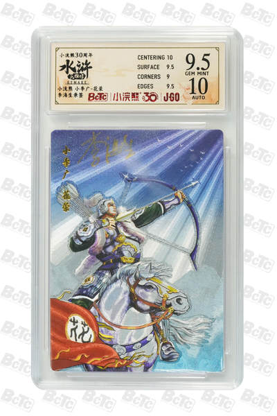 卡牌欣赏--小浣熊水浒卡04