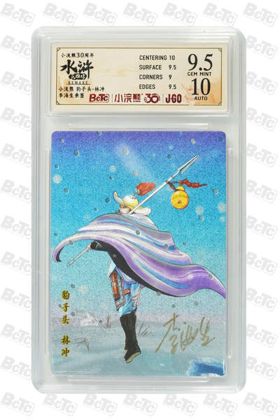 卡牌欣赏--小浣熊水浒卡02