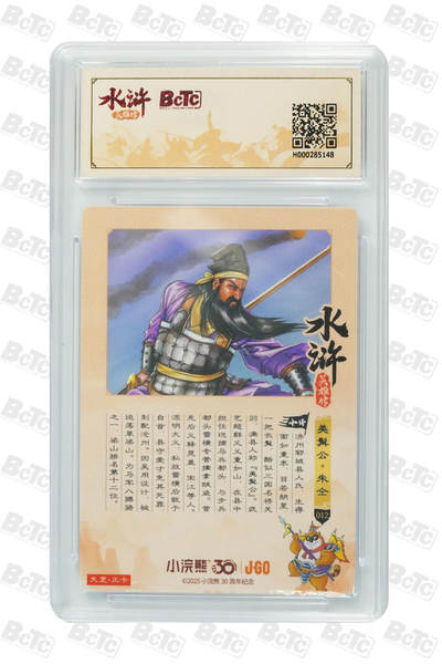 卡牌欣赏--小浣熊水浒卡05