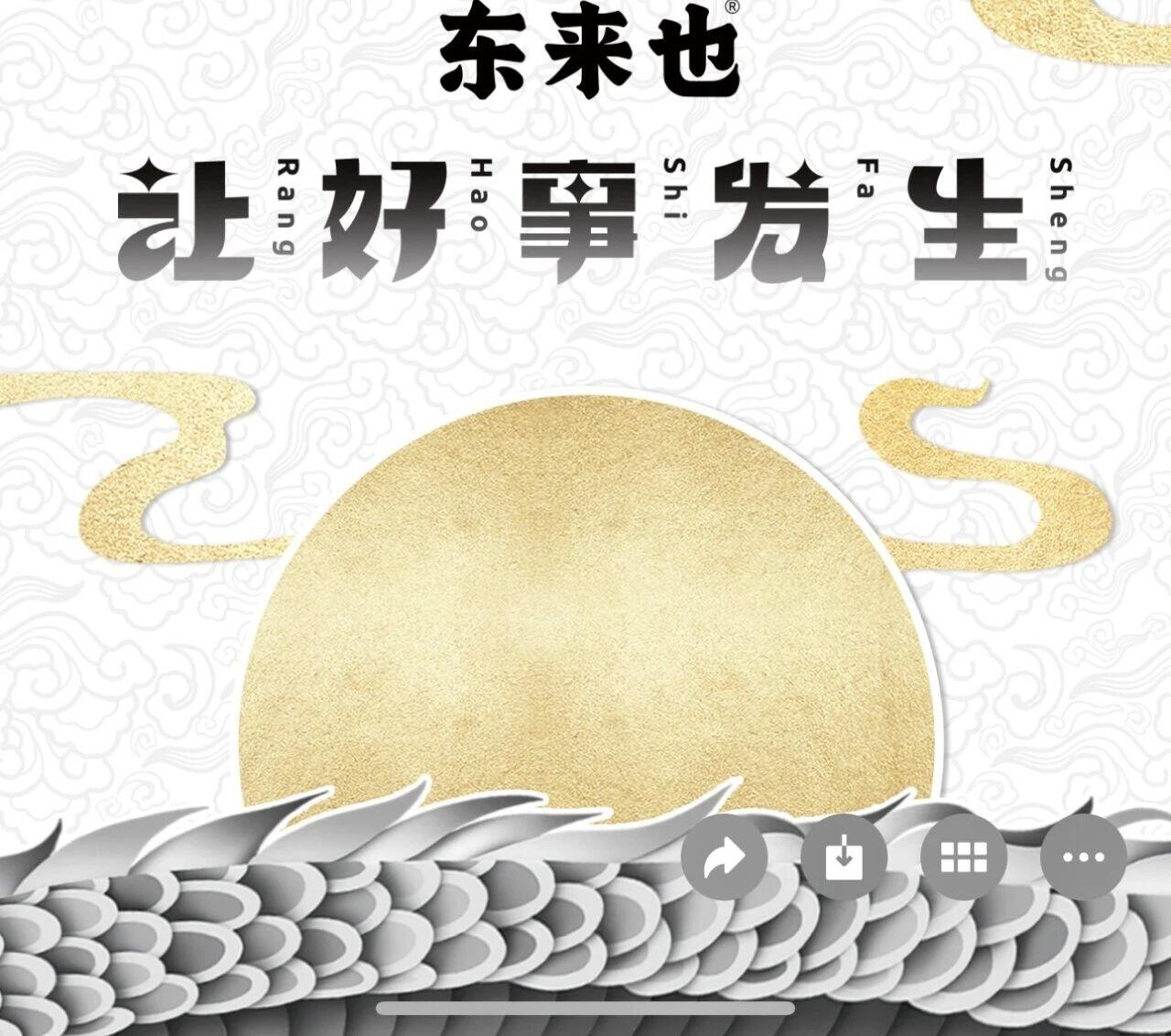 梦卡卡x东来也 瑞兽祈福系列：国潮神兽，护佑岁岁安康