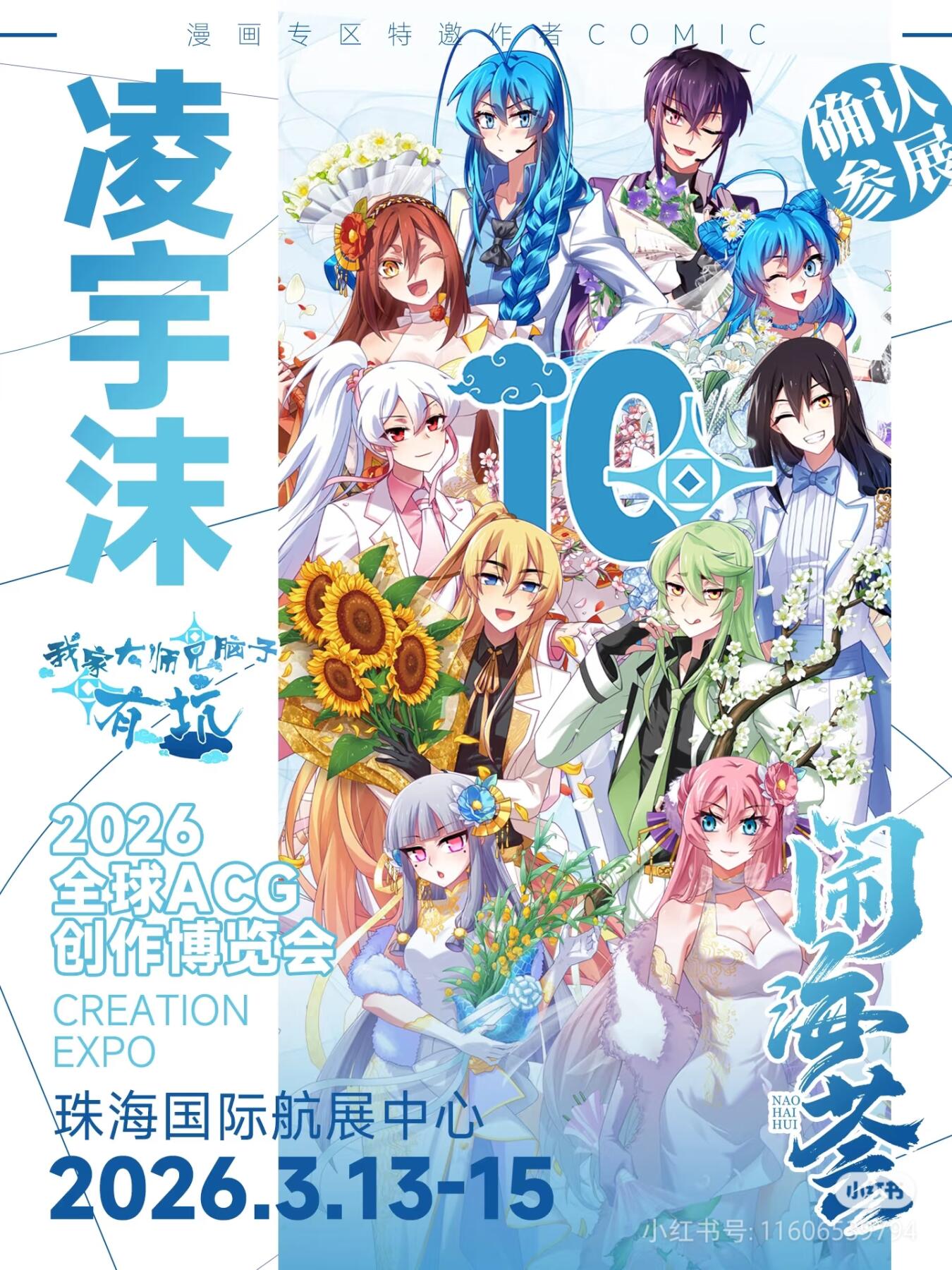 兄坑十周年要来珠海啦！超千平展区等你哦！