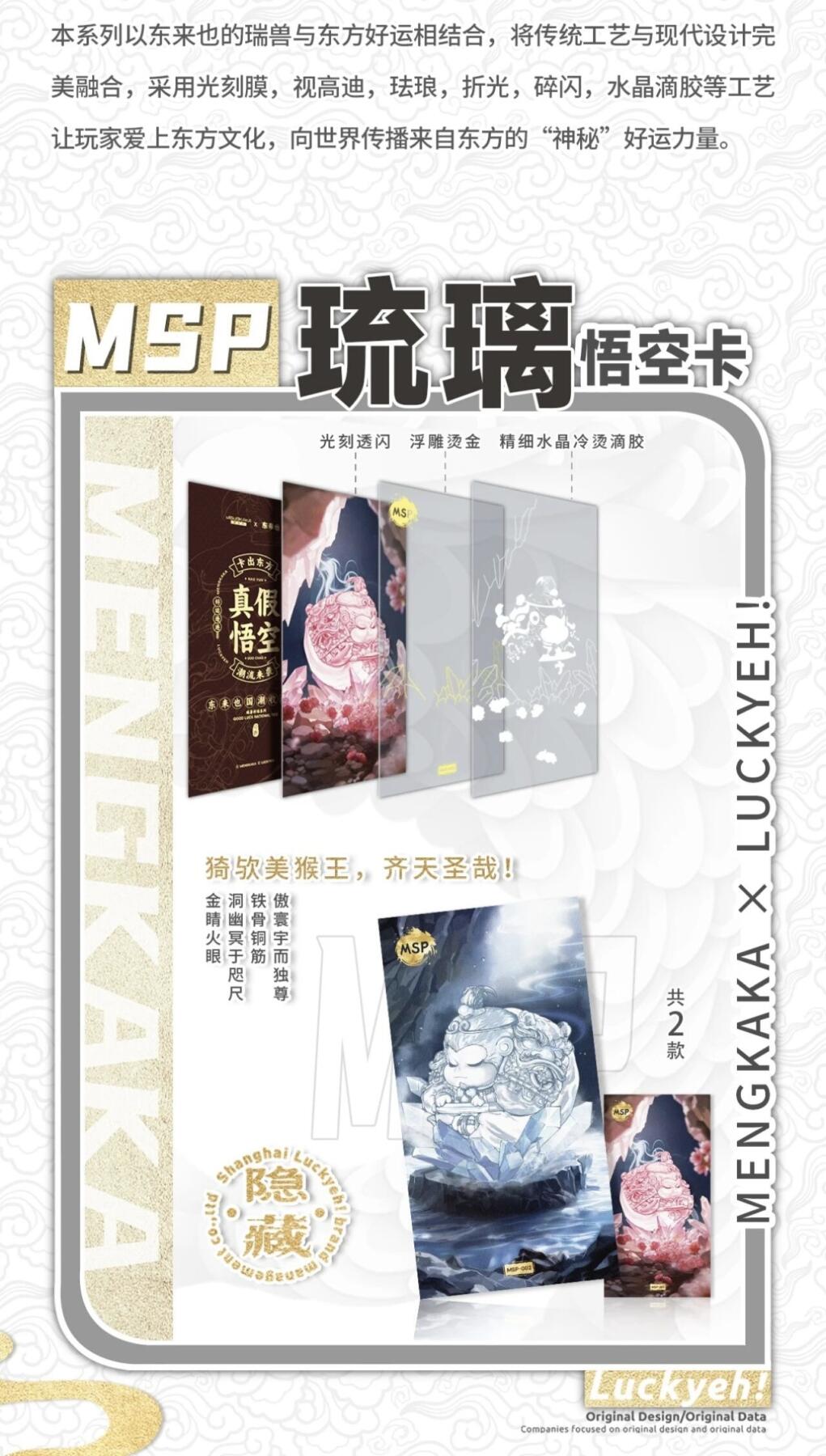 梦卡卡x东来也 瑞兽祈福系列：国潮神兽，护佑岁岁安康