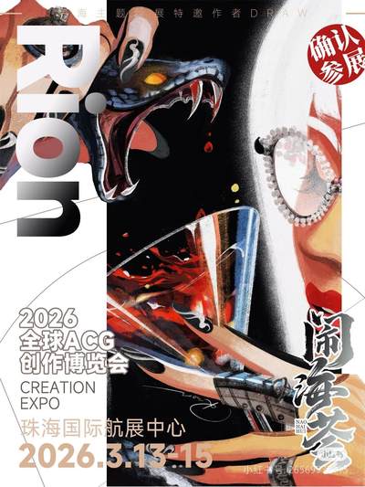 没错！RION 老师即将亲临闹海荟 2026！