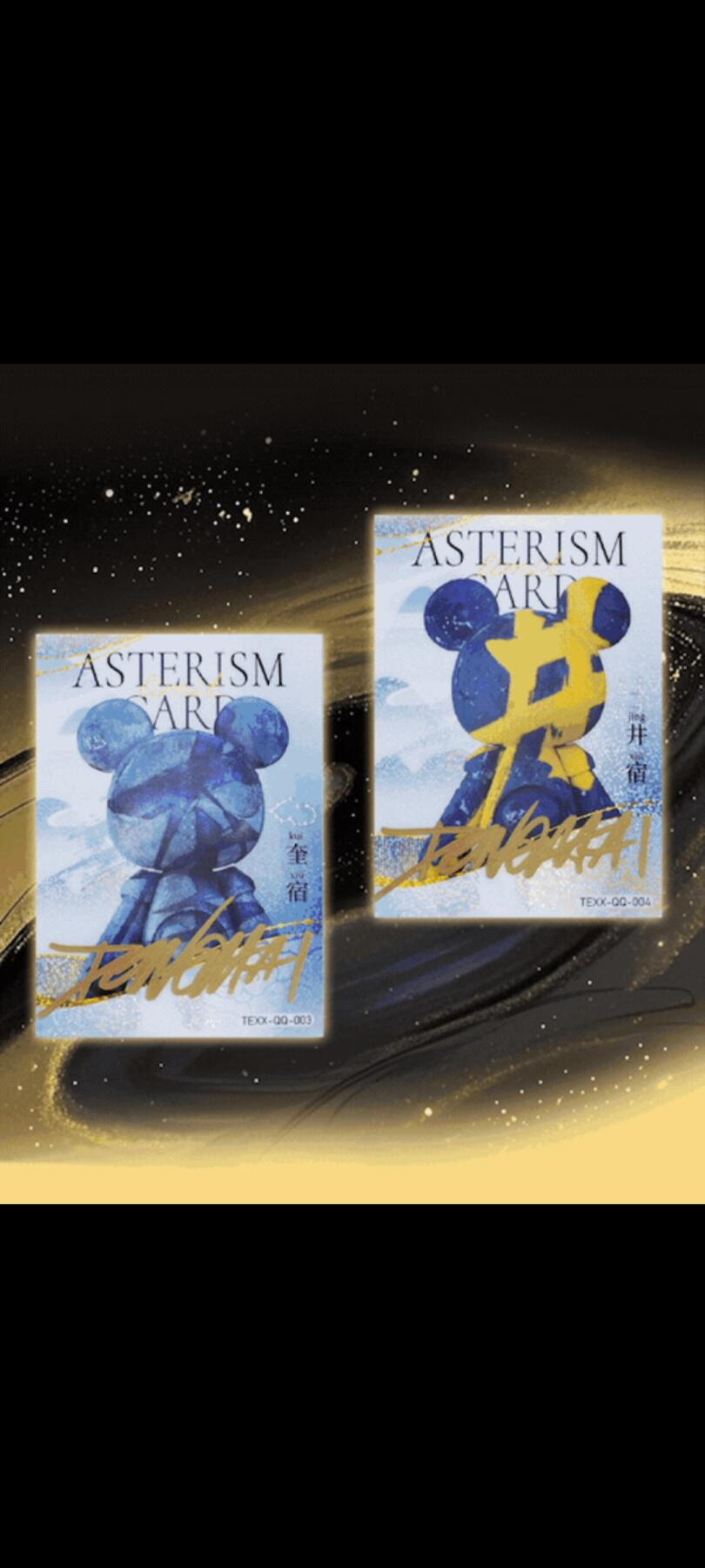 星际熊世说星语国潮卡：墨染星际，解锁国潮宇宙新奇遇