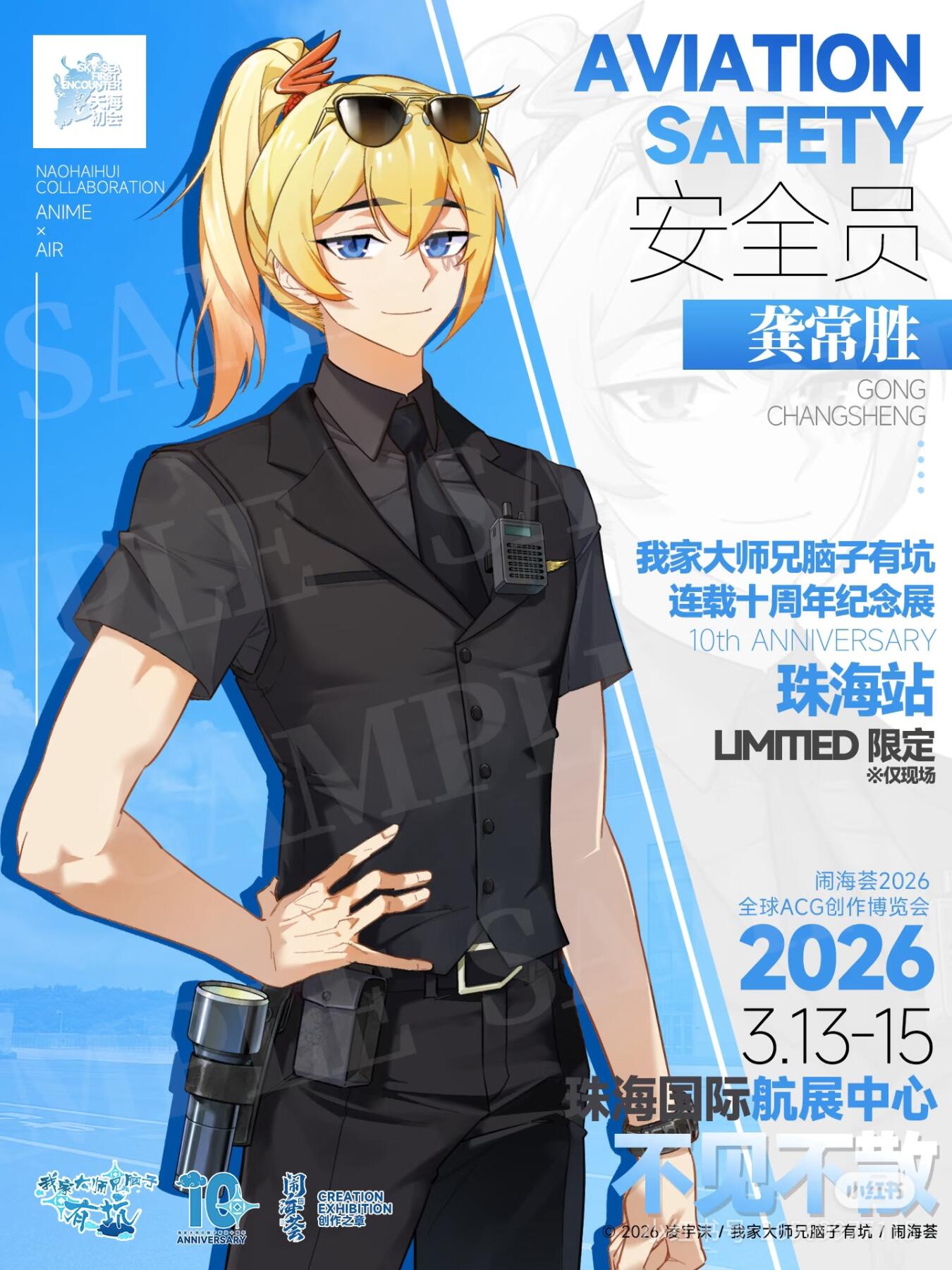 兄坑NHH26即将起飞，请将手机调至飞行模式