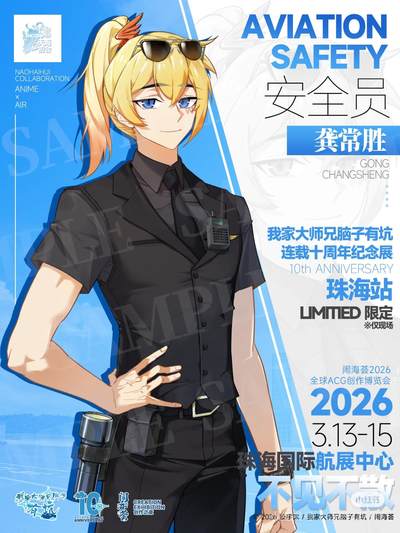 兄坑NHH26即将起飞，请将手机调至飞行模式