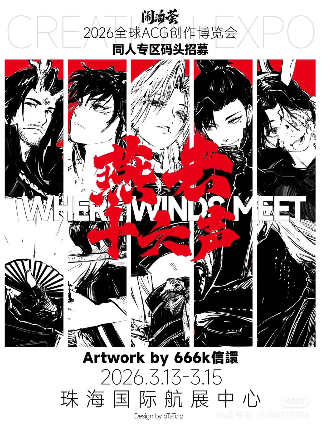 燕云十六声同人码头开始招募啦！