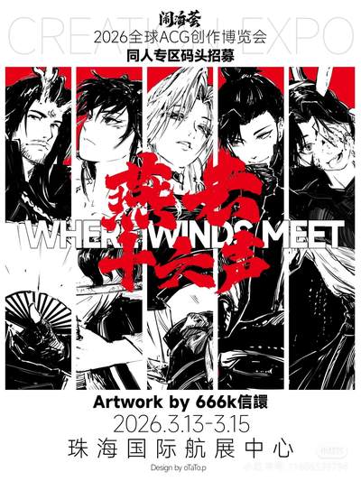 燕云十六声同人码头开始招募啦！