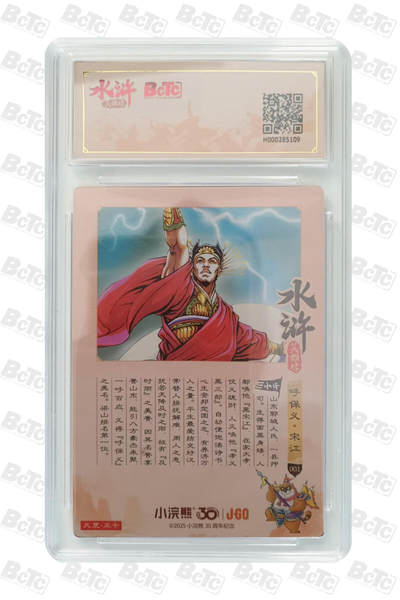 卡牌欣赏--小浣熊水浒卡01