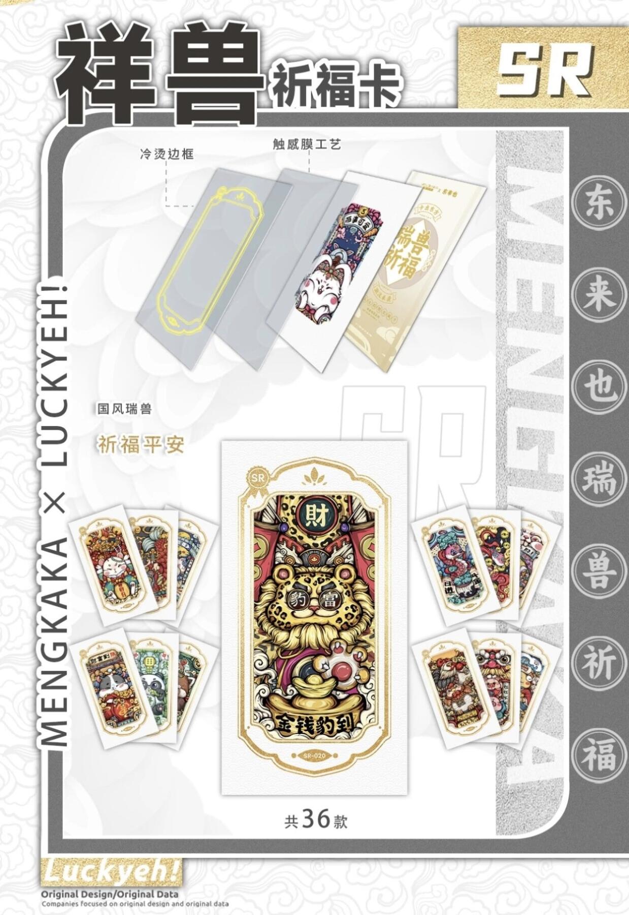 梦卡卡x东来也 瑞兽祈福系列：国潮神兽，护佑岁岁安康