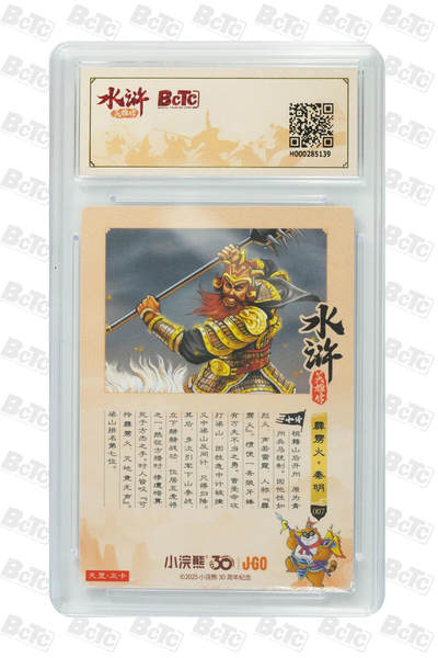 卡牌欣赏--小浣熊水浒卡03