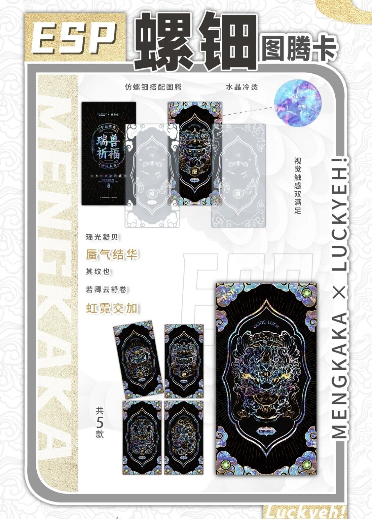 梦卡卡x东来也 瑞兽祈福系列：国潮神兽，护佑岁岁安康