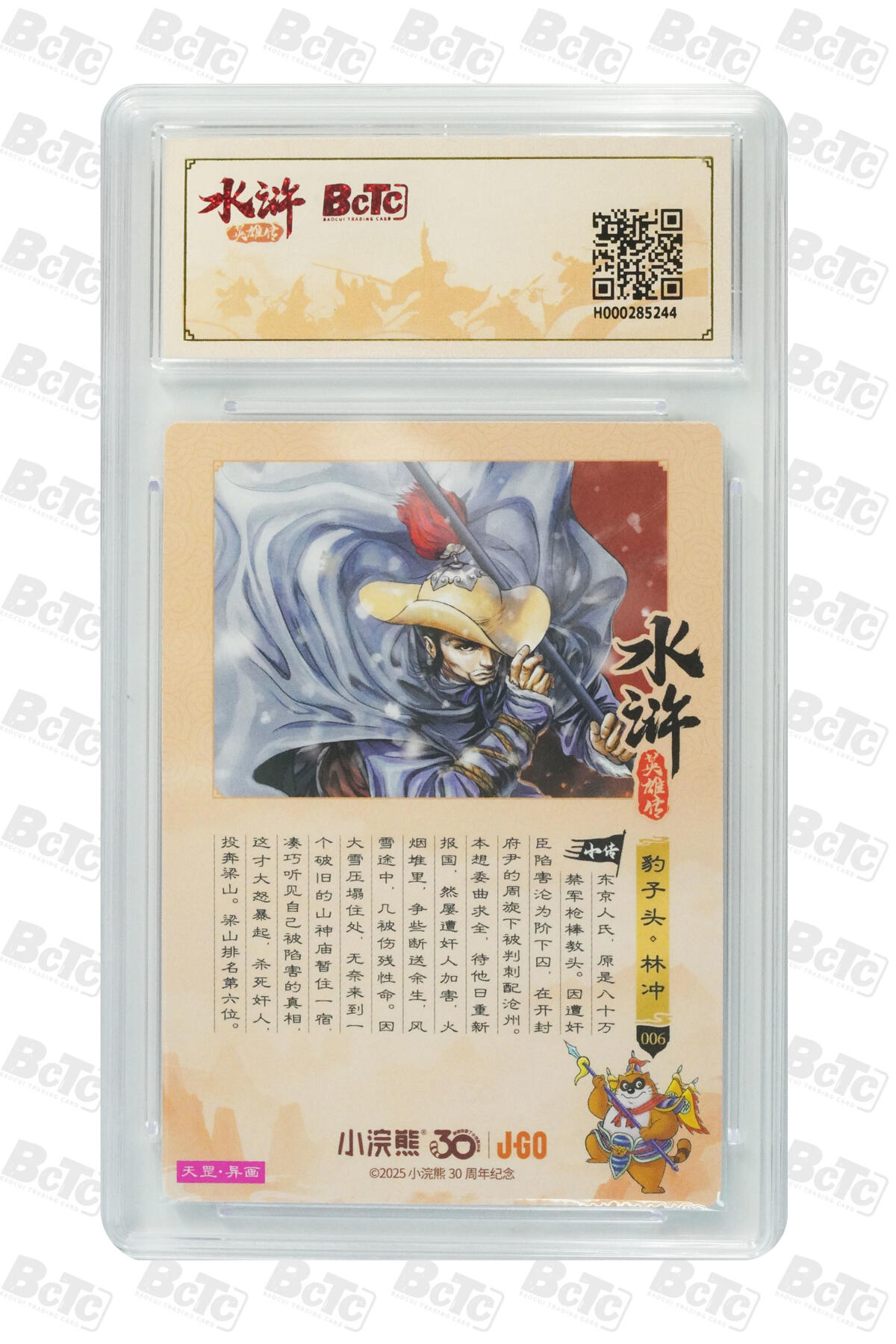 卡牌欣赏--小浣熊水浒卡03