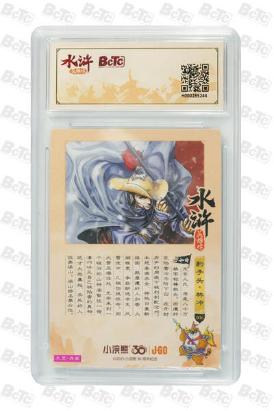 卡牌欣赏--小浣熊水浒卡03