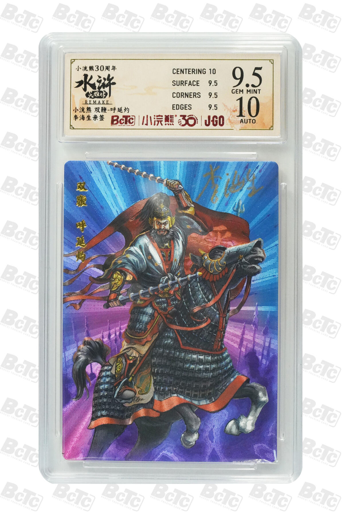 卡牌欣赏--小浣熊水浒卡04