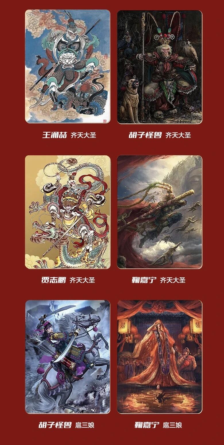 《你好 妖怪》原创国潮西游收藏卡：解锁神魔宇宙的东方浪漫