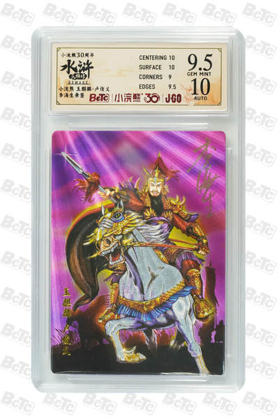 卡牌欣赏--小浣熊水浒卡01