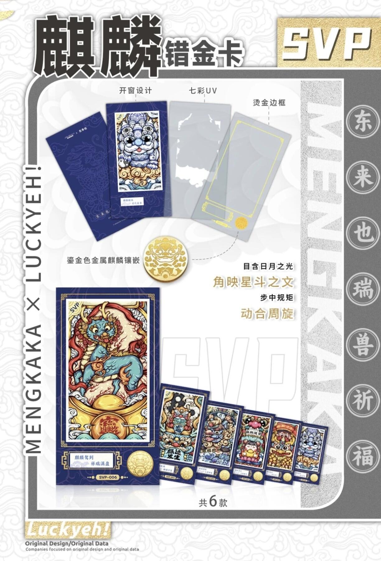 梦卡卡x东来也 瑞兽祈福系列：国潮神兽，护佑岁岁安康