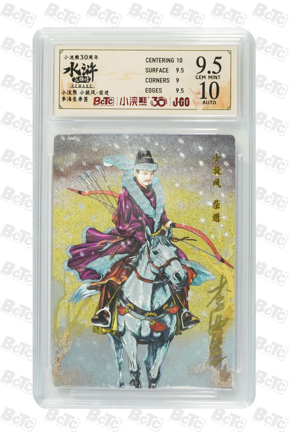 卡牌欣赏--小浣熊水浒卡04